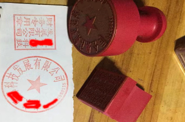 青岛印章刻章制作