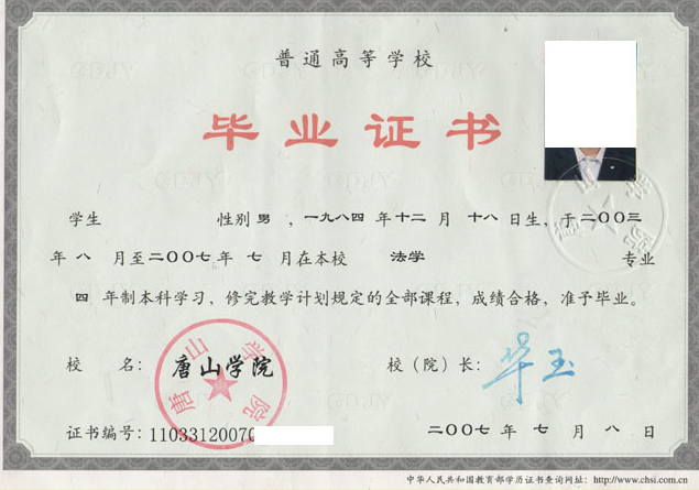 青岛普通高校毕业证制作